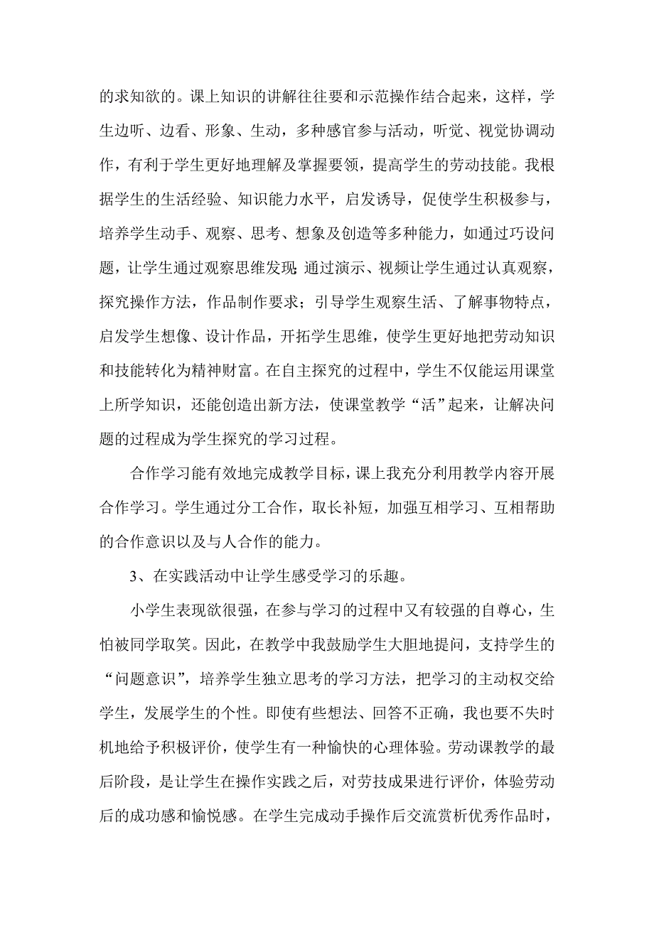 三年级下册劳动技术教学质量分析_第2页