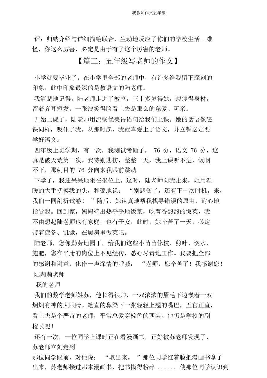 我教师作文五年级.doc_第5页