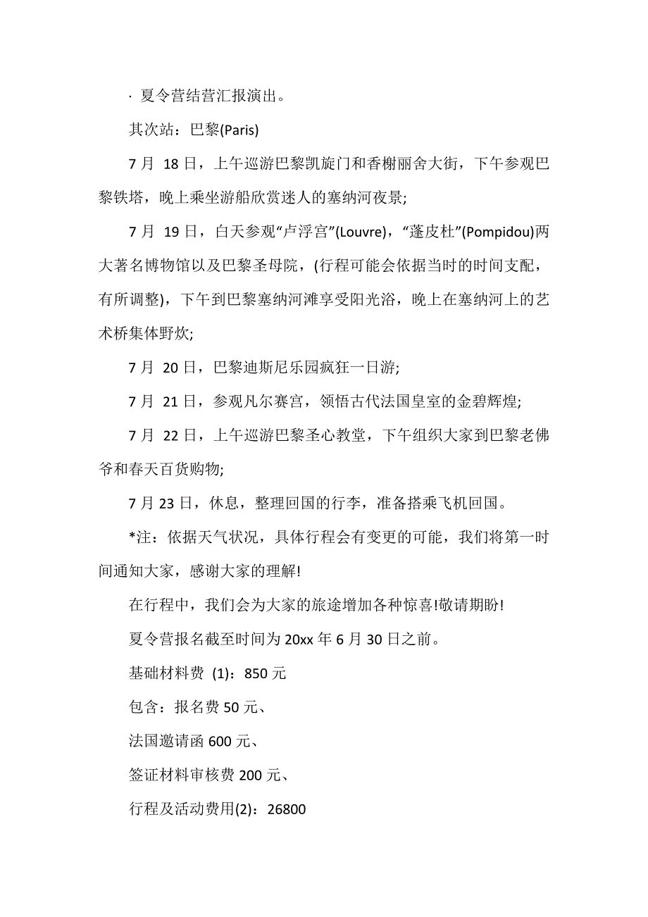 精选夏令营活动方案合集五篇_第2页