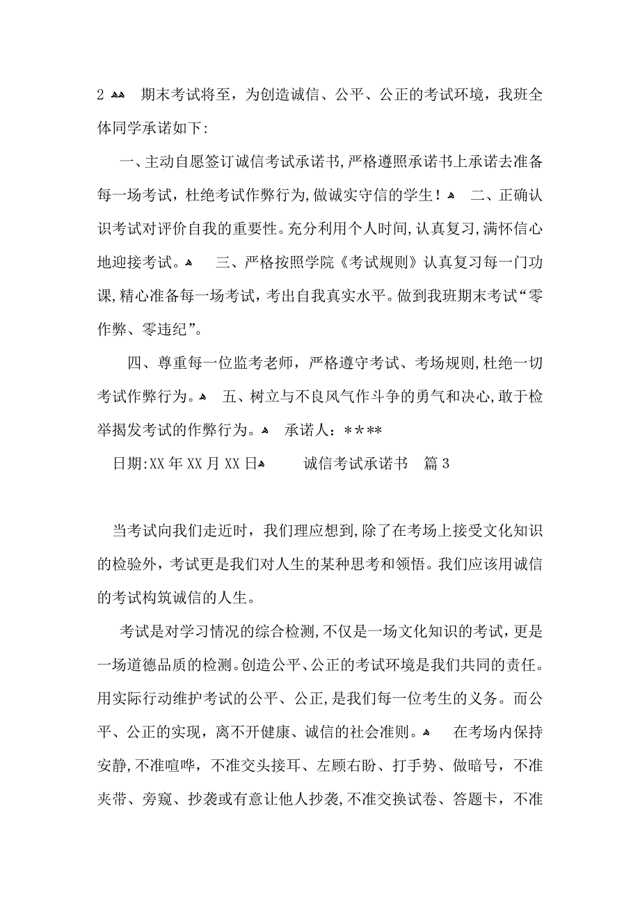 诚信考试承诺书九篇_第2页