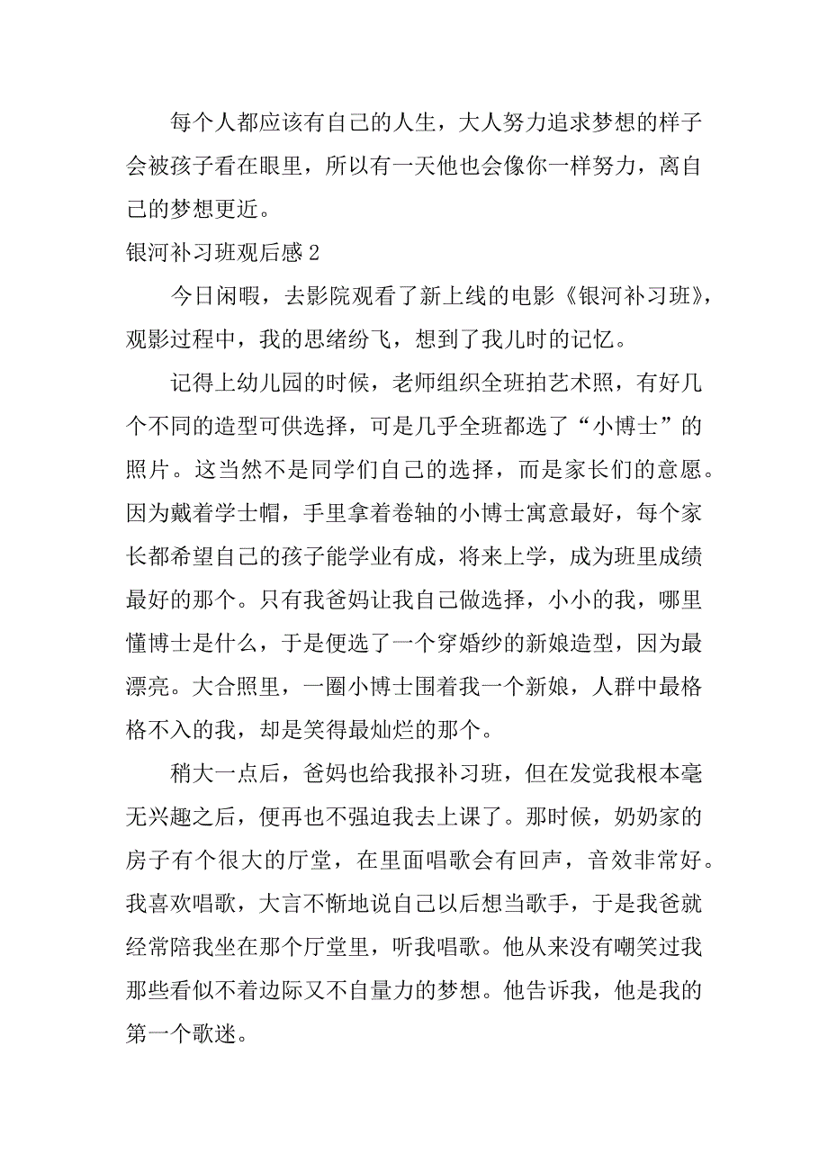 银河补习班观后感精选15篇_第3页