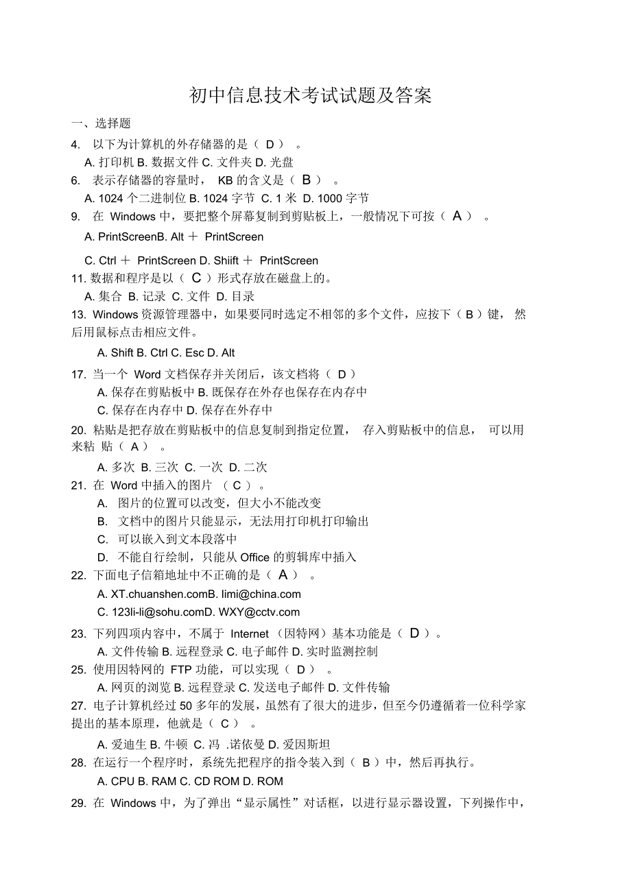 初中信息技术考试试题及答案_第1页