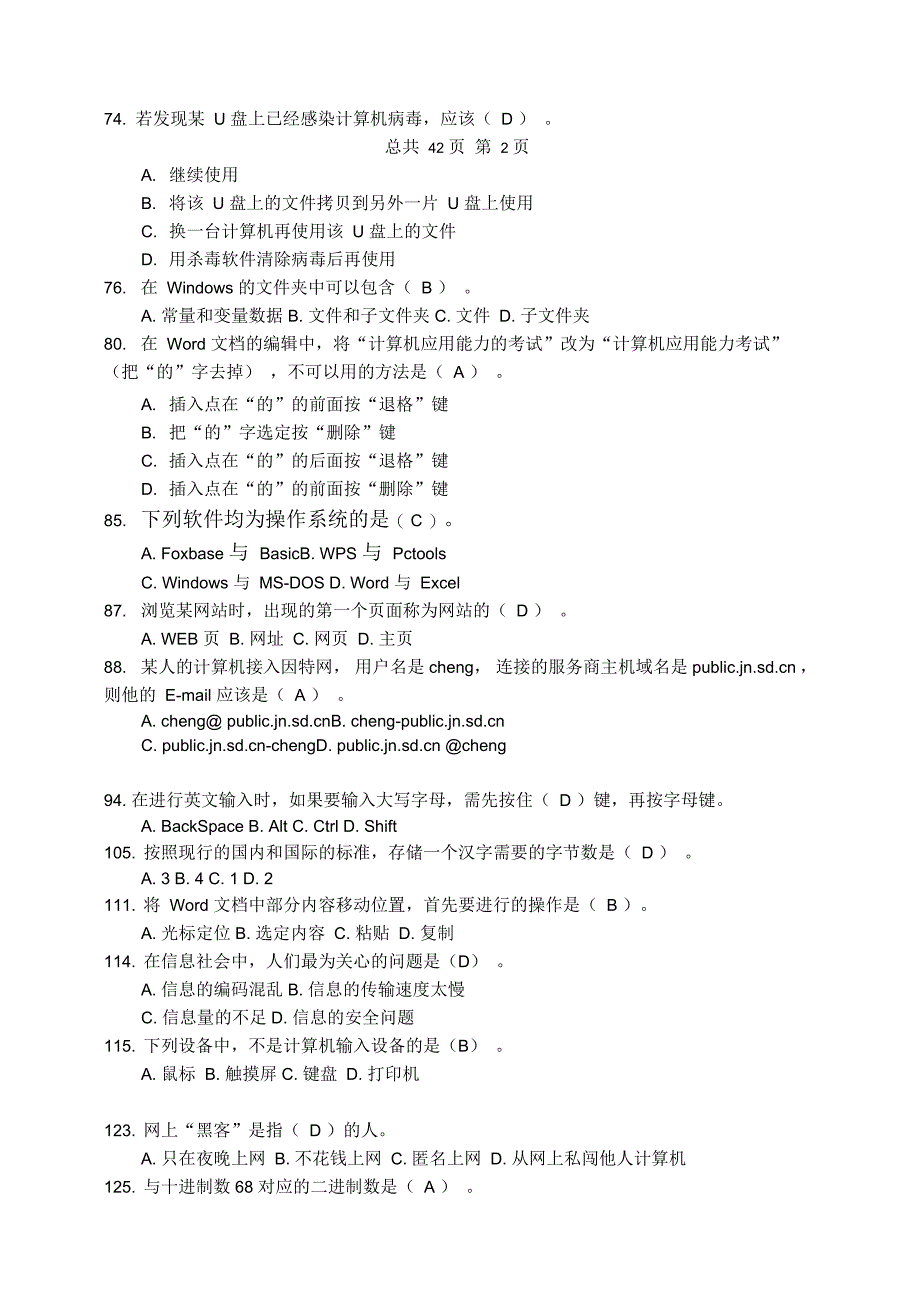 初中信息技术考试试题及答案_第3页