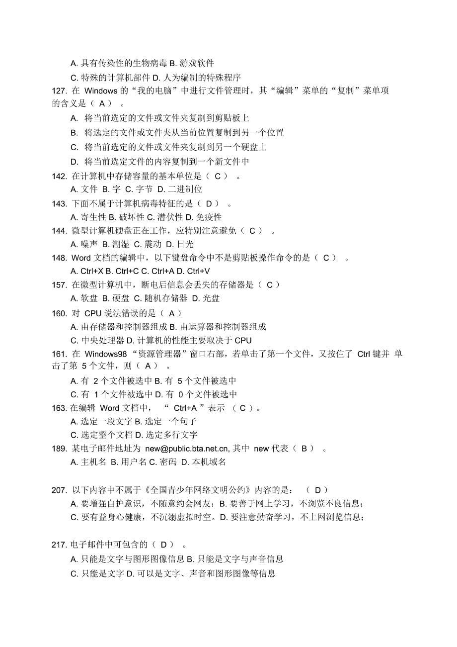 初中信息技术考试试题及答案_第5页