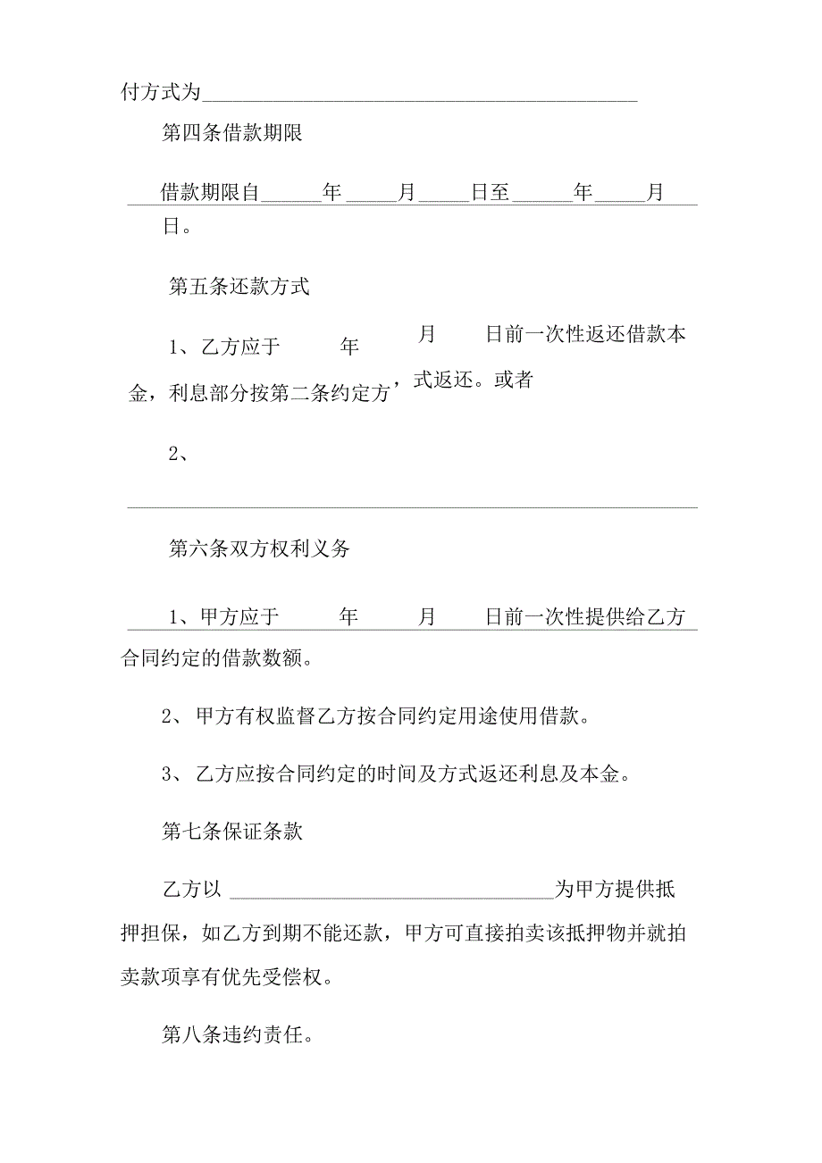 正规个人借款合同范本14篇_第2页