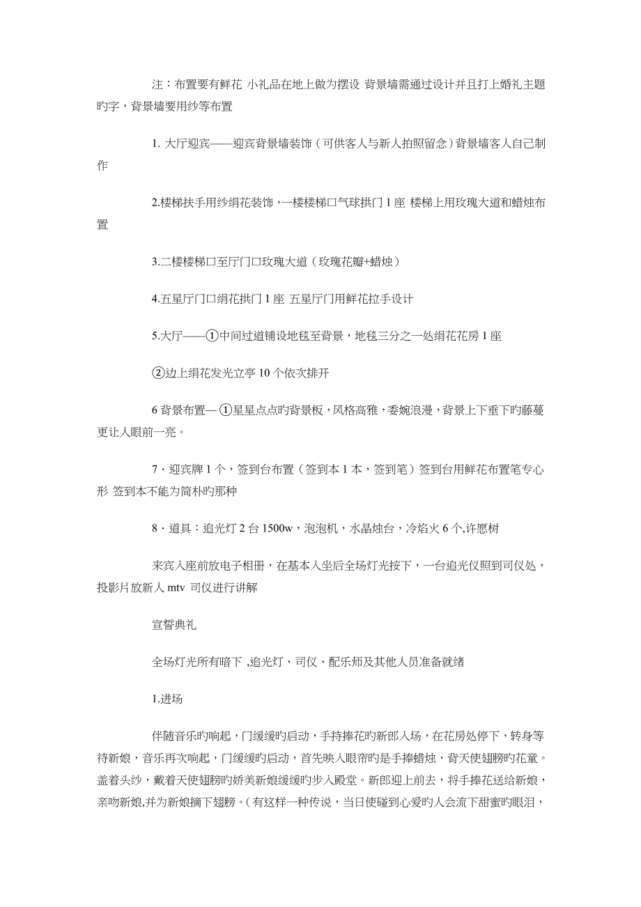 婚礼策划简单的特色婚礼与婚礼策划人员工作计划汇编_第4页