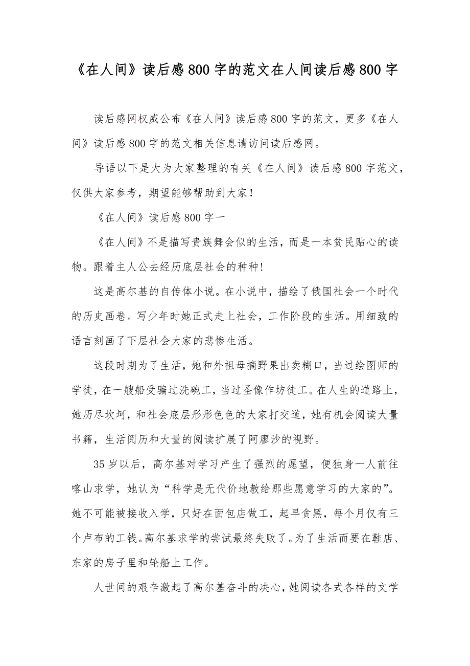 《在人间》读后感800字的范文在人间读后感800字_第1页