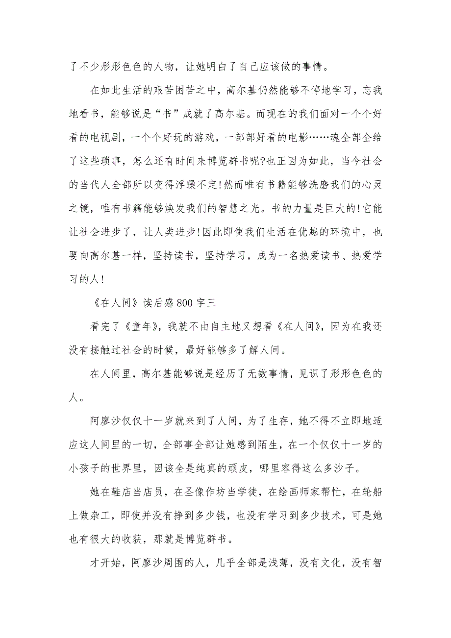 《在人间》读后感800字的范文在人间读后感800字_第4页