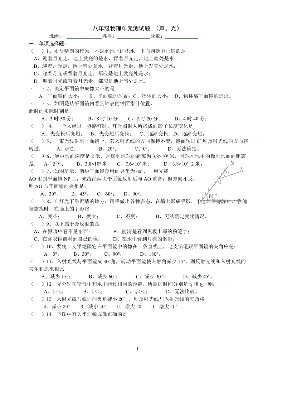 八年级物理单元测试题声光_第1页