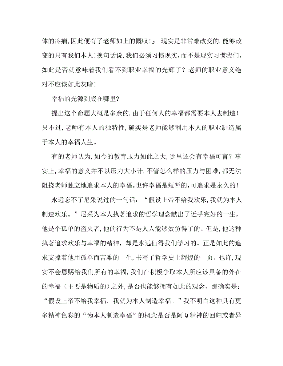 教师个人计划总结如何理解教师的幸福_第2页