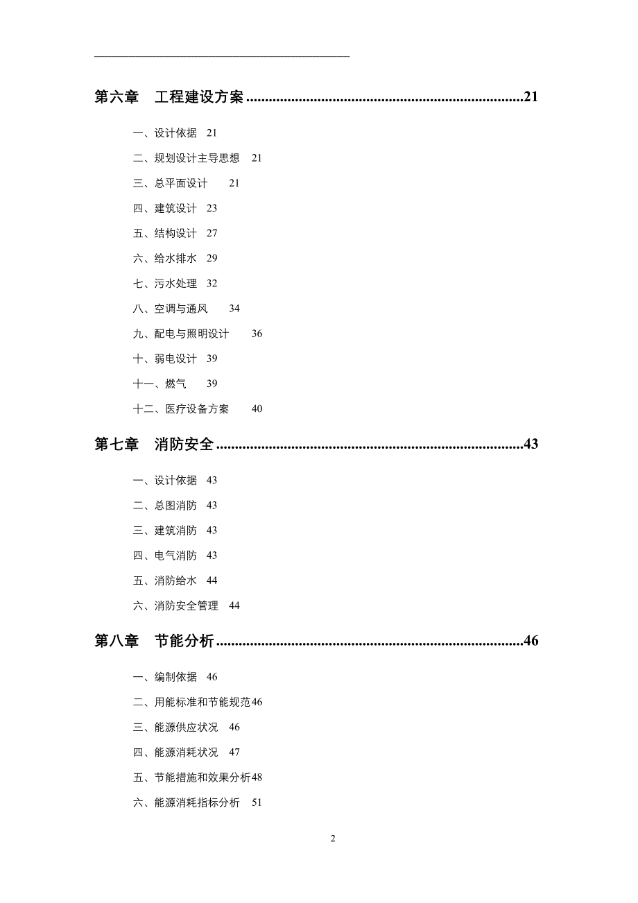 第一小学新建学校教辅楼项目可行性策划书.doc_第2页