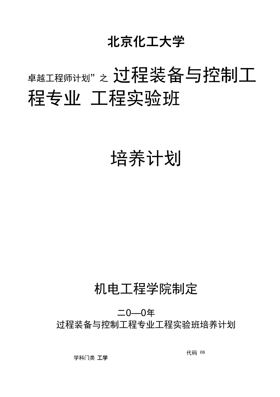 卓越工程师计划_第1页