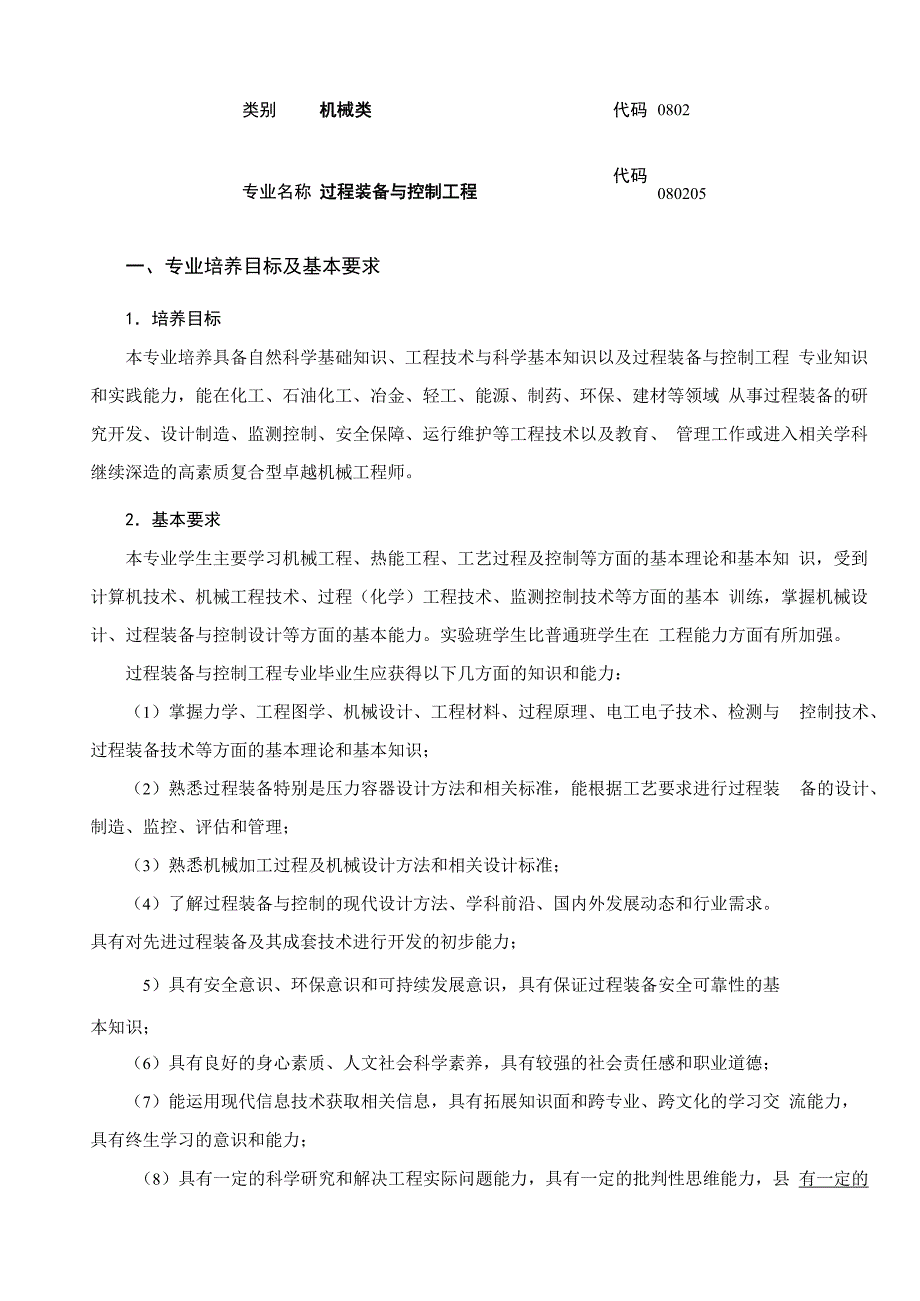 卓越工程师计划_第2页