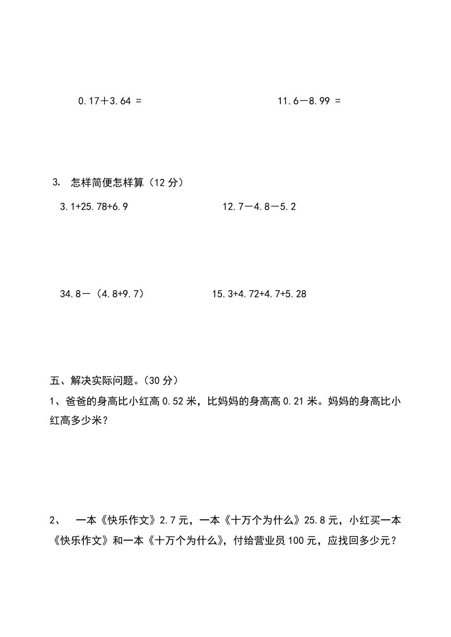 最新苏教版五年级上数学期中试卷_第3页