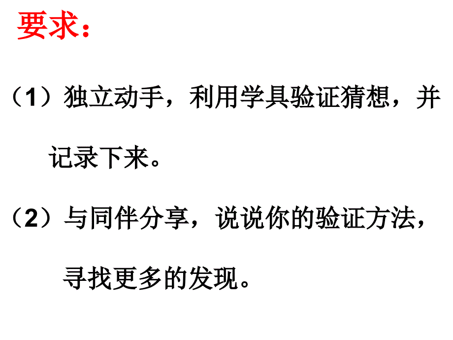 五年级上册数学课件4.1比较图形的面积北师大版共12张PPT1_第4页