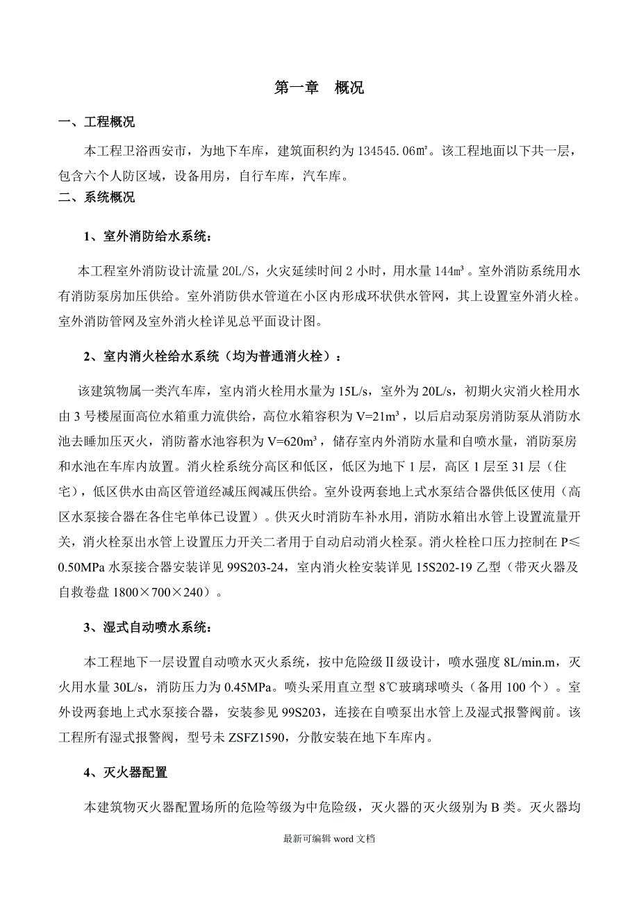 消防管道施工方案_第3页