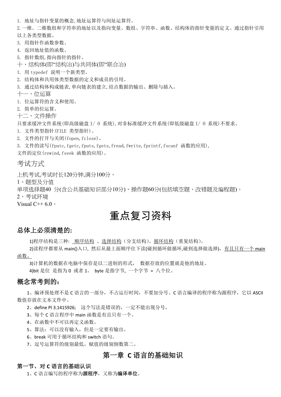 源恩教育复习资料-C语言_第2页