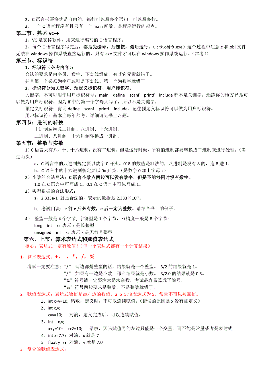 源恩教育复习资料-C语言_第3页