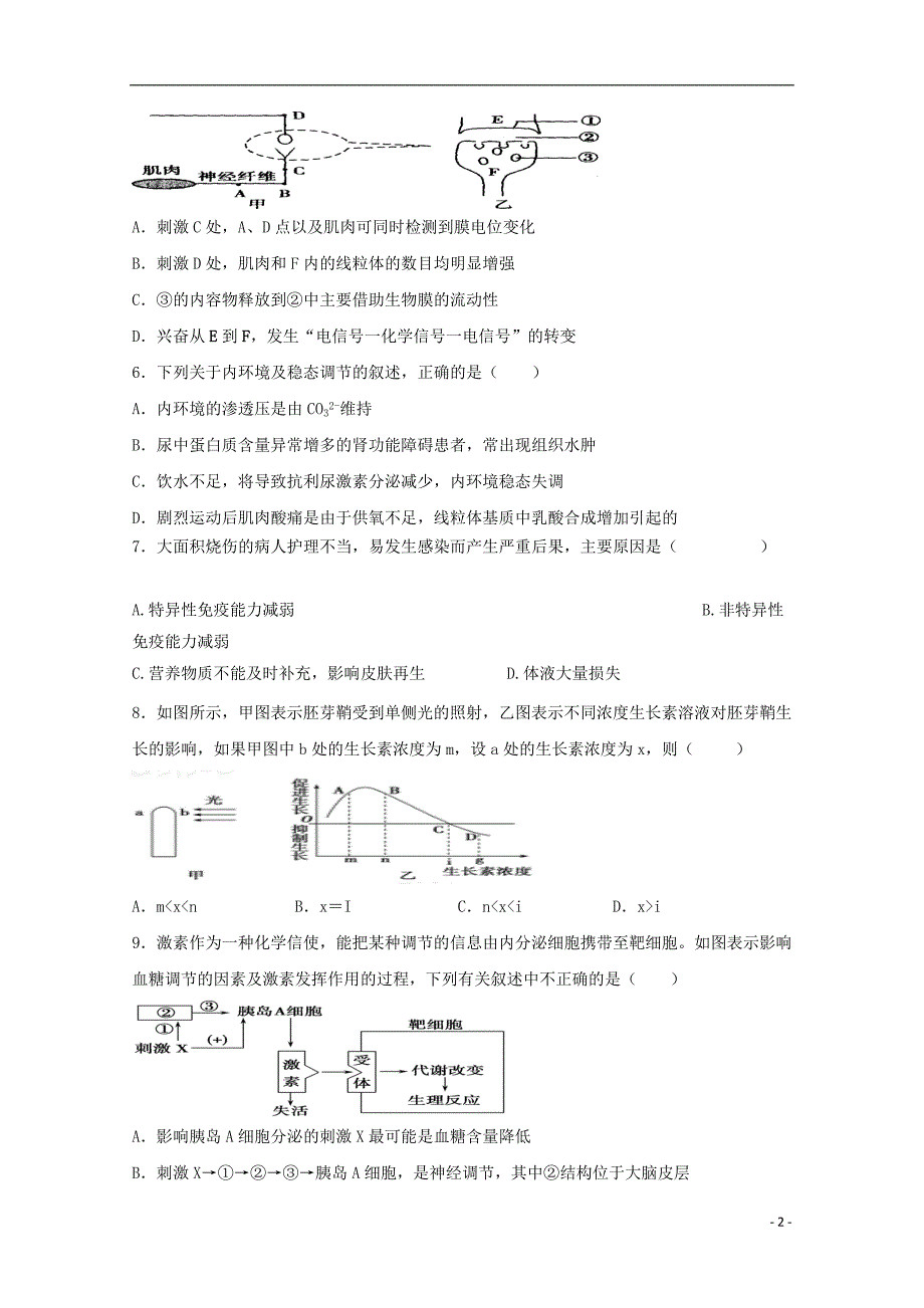 内蒙古包头市第一中学2015-2016学年高二生物上学期期中试题.doc_第2页