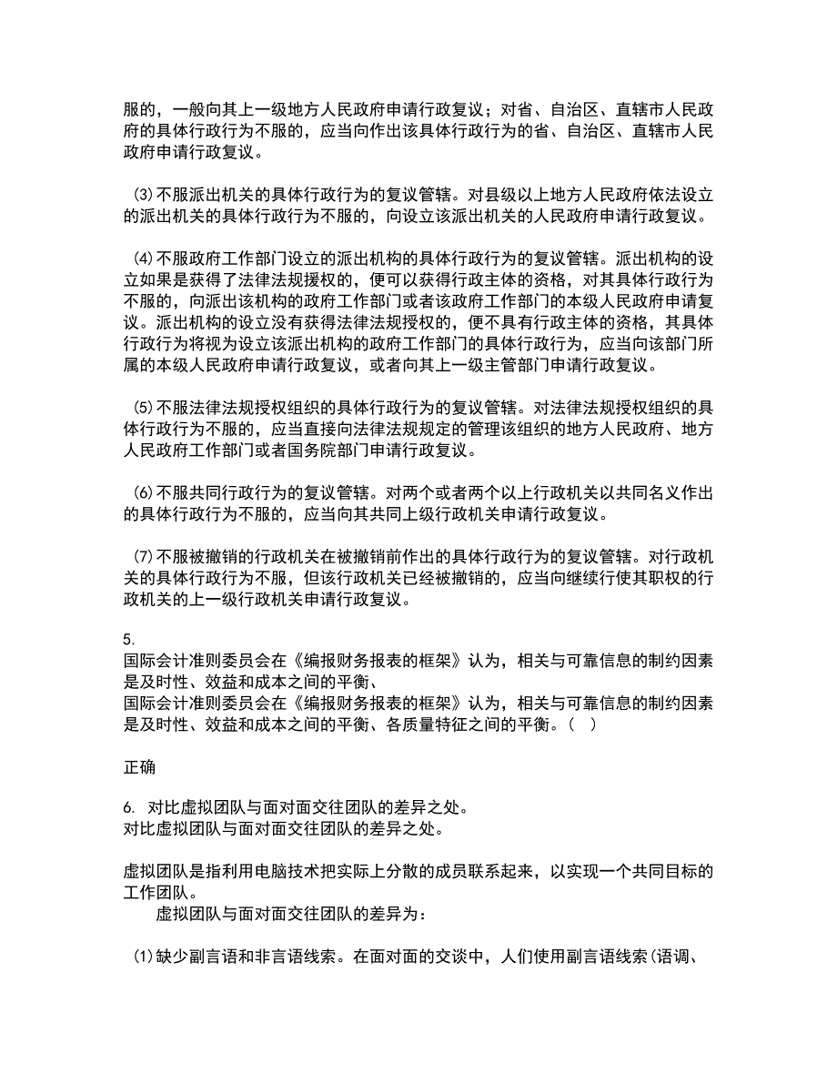 南开大学2022年3月《中国税制》期末考核试题库及答案参考45_第2页