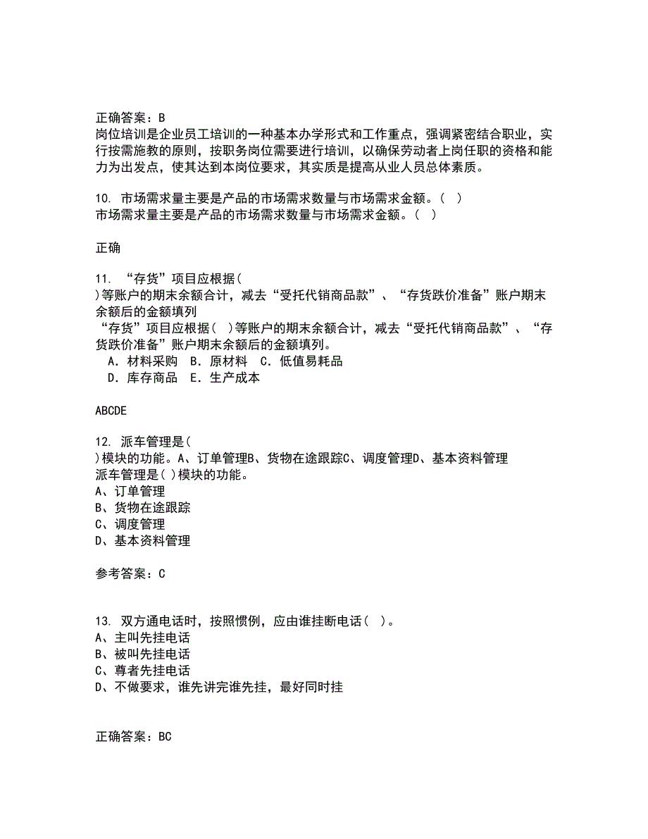 南开大学2022年3月《中国税制》期末考核试题库及答案参考45_第4页