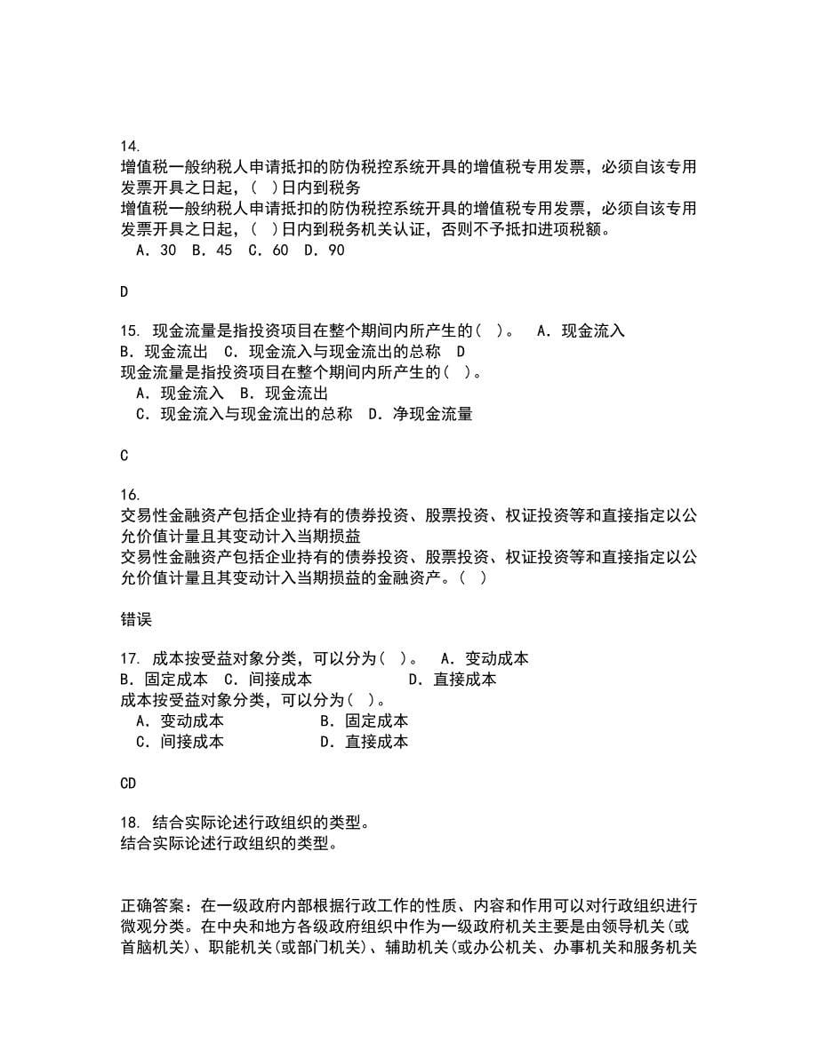 南开大学2022年3月《中国税制》期末考核试题库及答案参考45_第5页