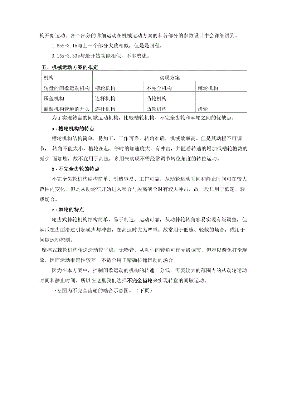 机械原理课程设计——旋转型灌装机DOC_第5页