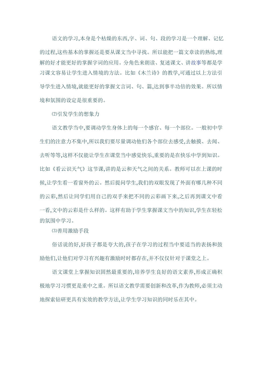 初中语文教学方法的创新的几个方法_第3页