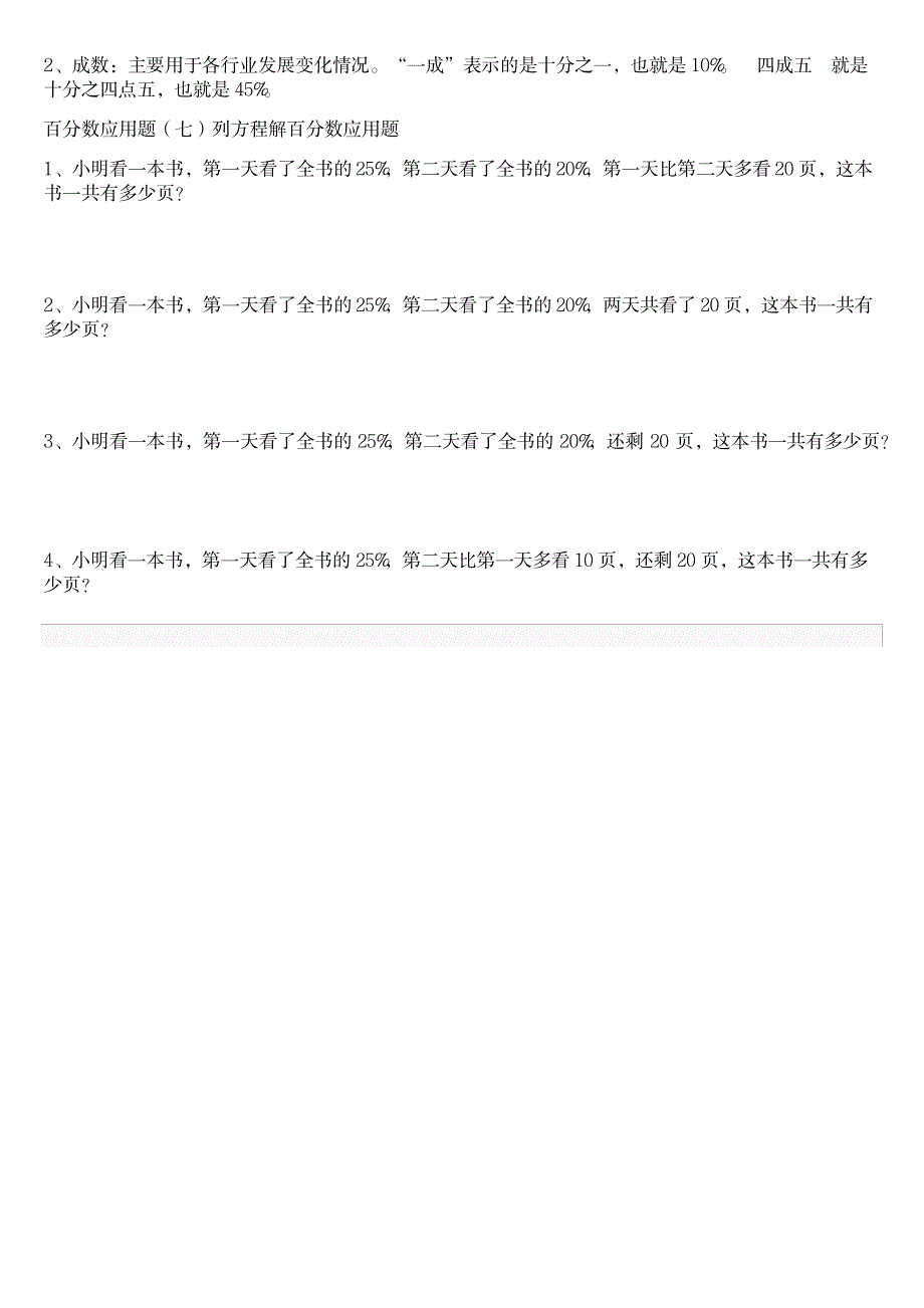 2023年苏教版六年级上册百分数知识点归纳总结_第4页