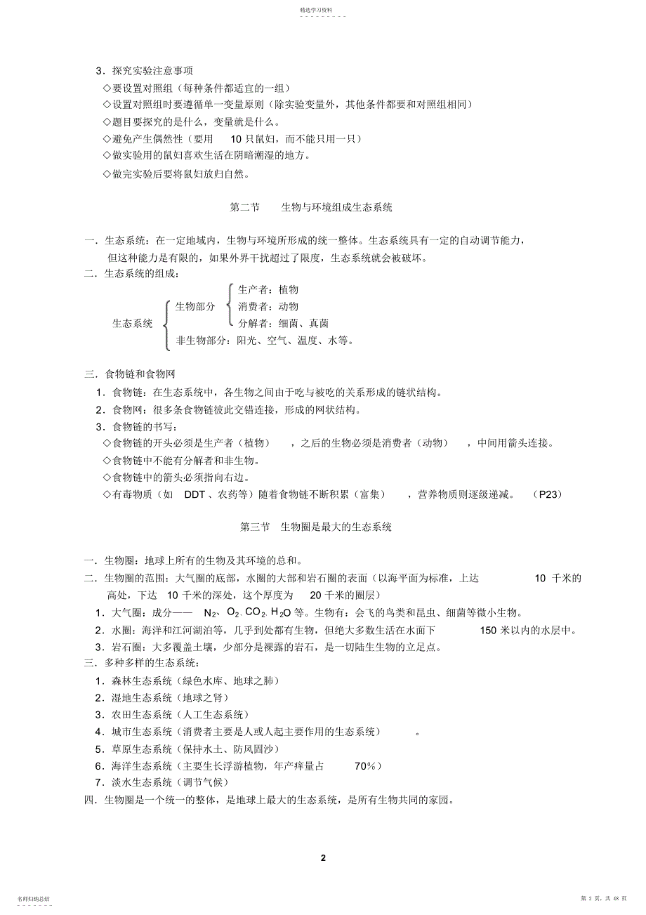 2022年初中生物知识总结最好最简人教版 2_第2页