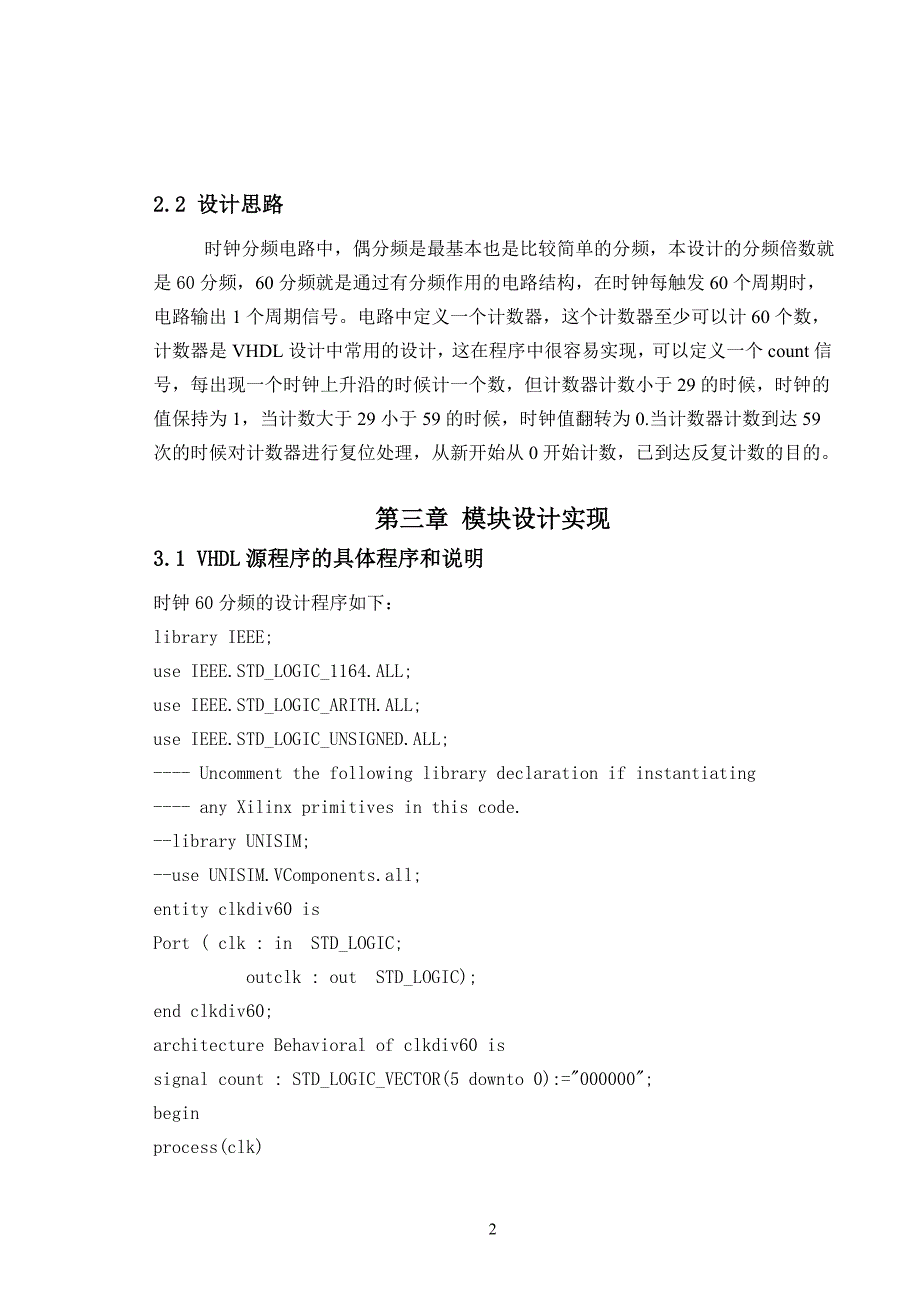 课程设计时钟分频电路_第2页