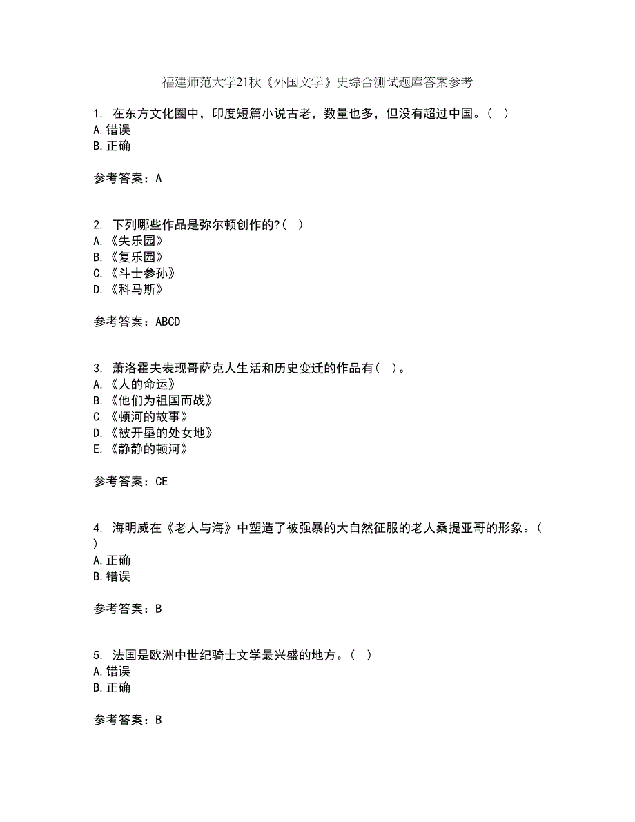 福建师范大学21秋《外国文学》史综合测试题库答案参考7_第1页