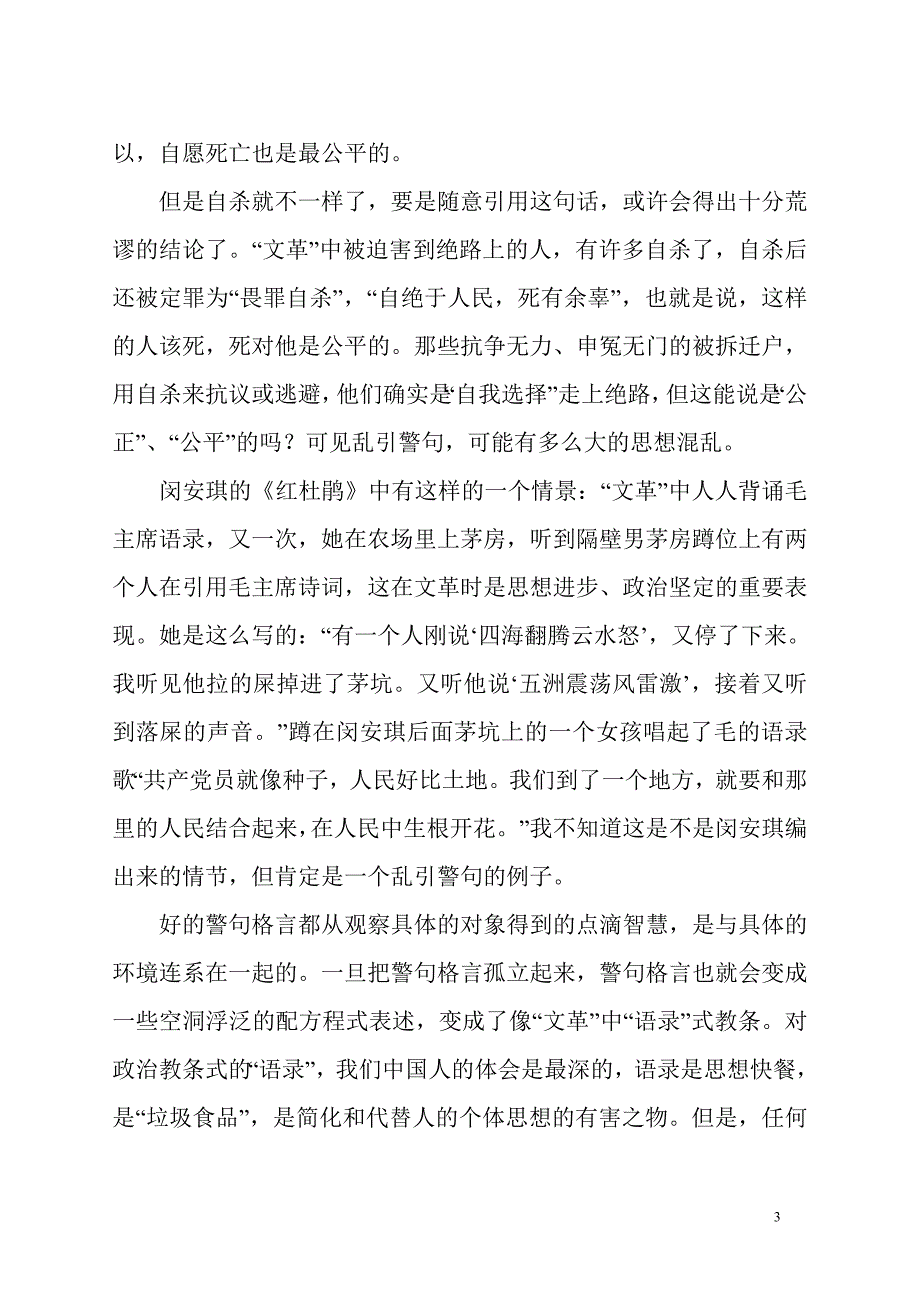 警句格言的引述问题.doc_第3页