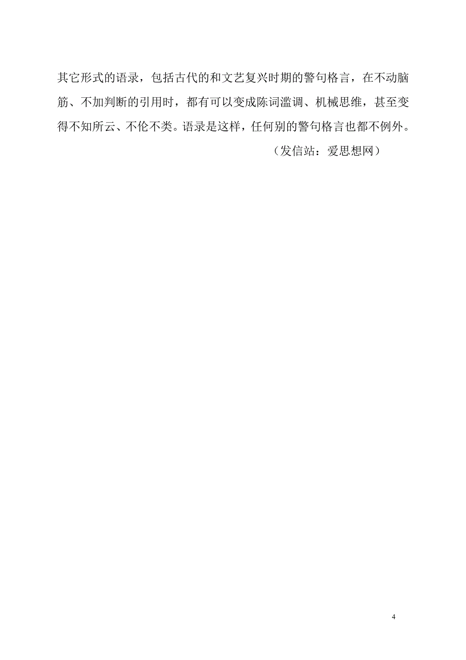 警句格言的引述问题.doc_第4页