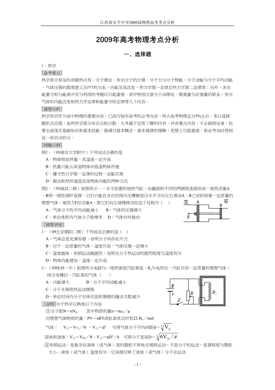 高考物理高频考点题型总结(DOC 33页)_第1页