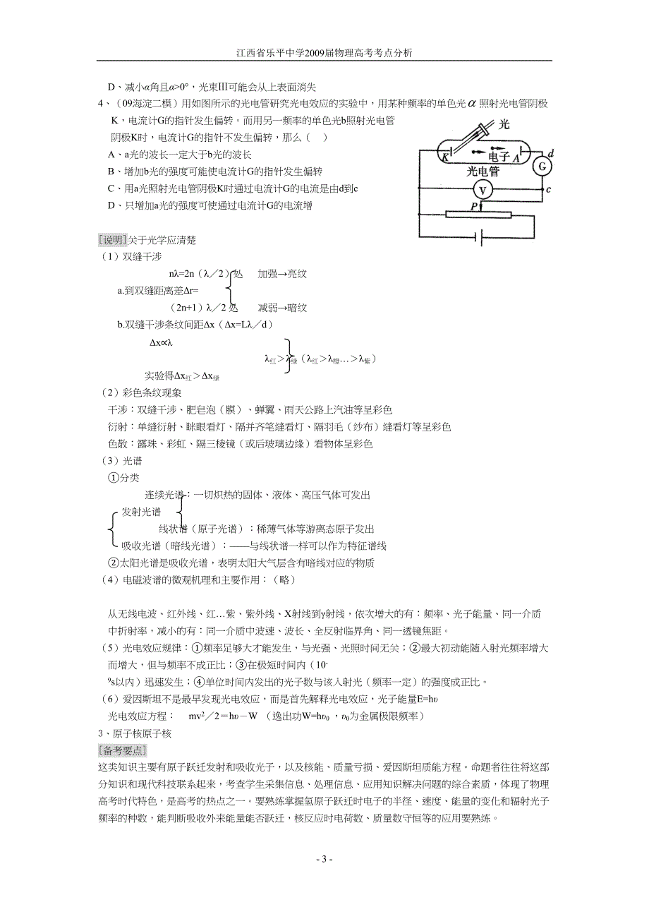 高考物理高频考点题型总结(DOC 33页)_第3页