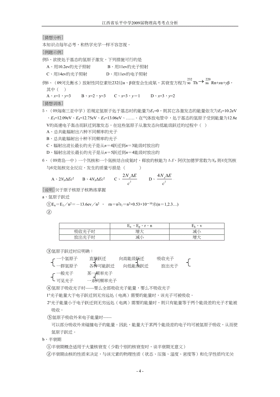 高考物理高频考点题型总结(DOC 33页)_第4页