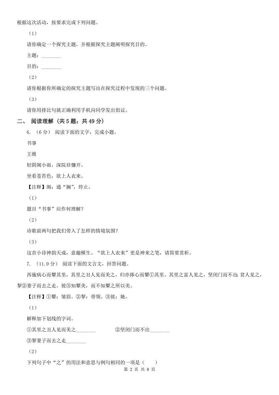 云南省曲靖市九年级上学期语文12月月考试卷_第2页