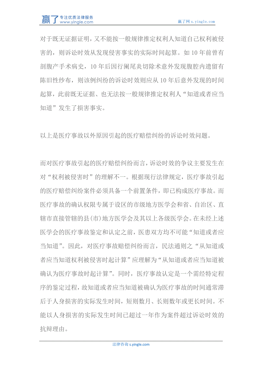 医疗事故赔偿的诉讼时效有多久_第3页