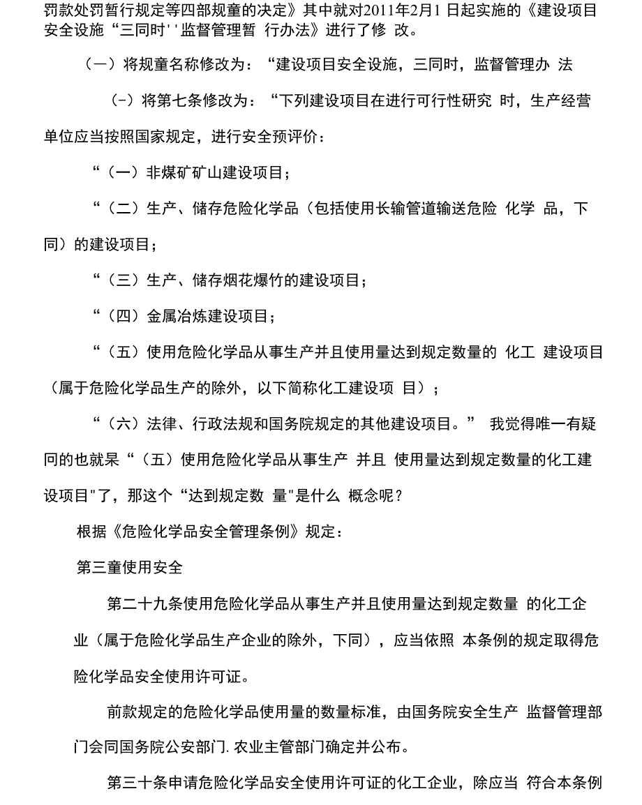 2021年哪些项目需要做“安全评价”_第3页