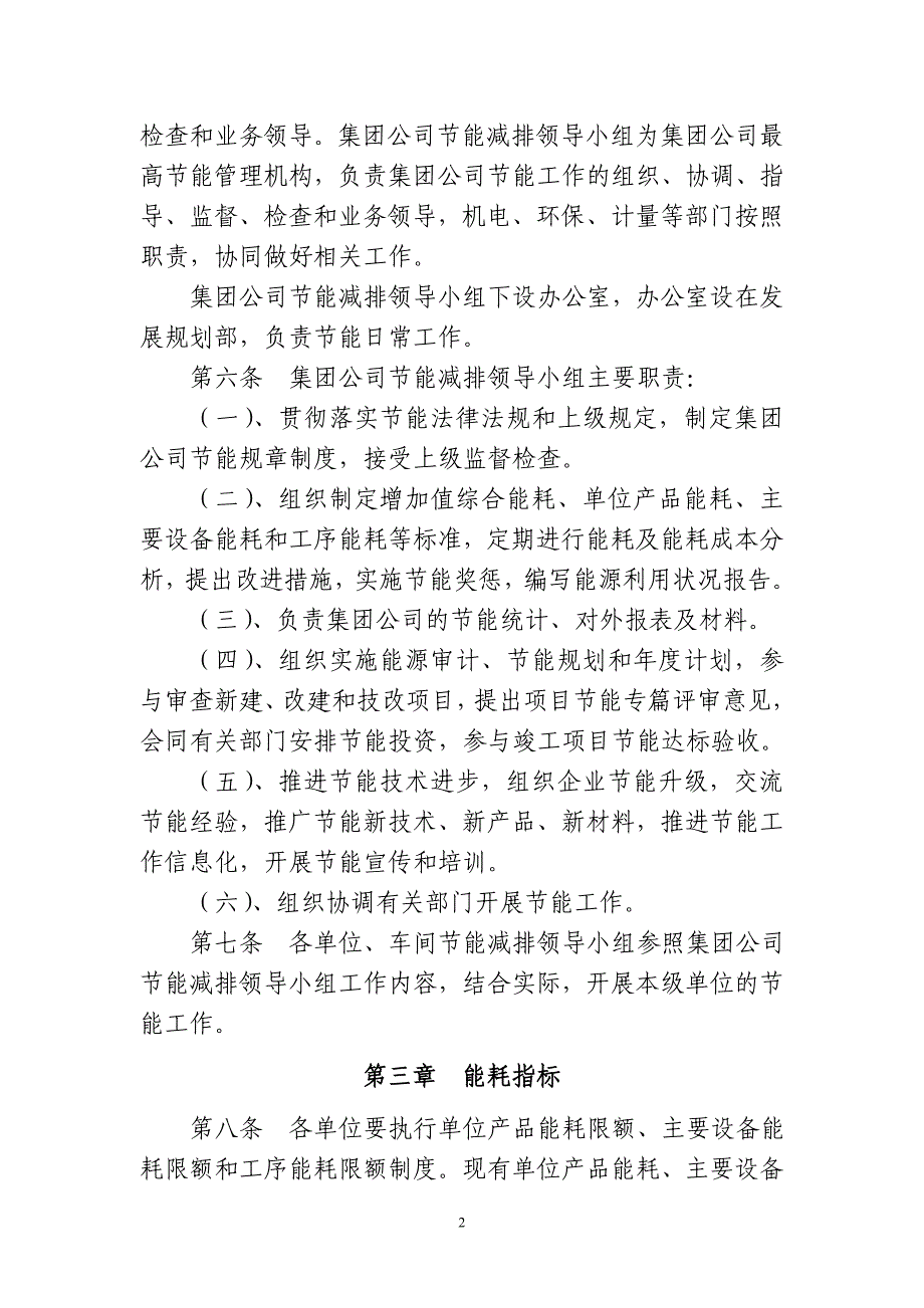 冀中能源井陉矿业集团有限公司.doc_第2页