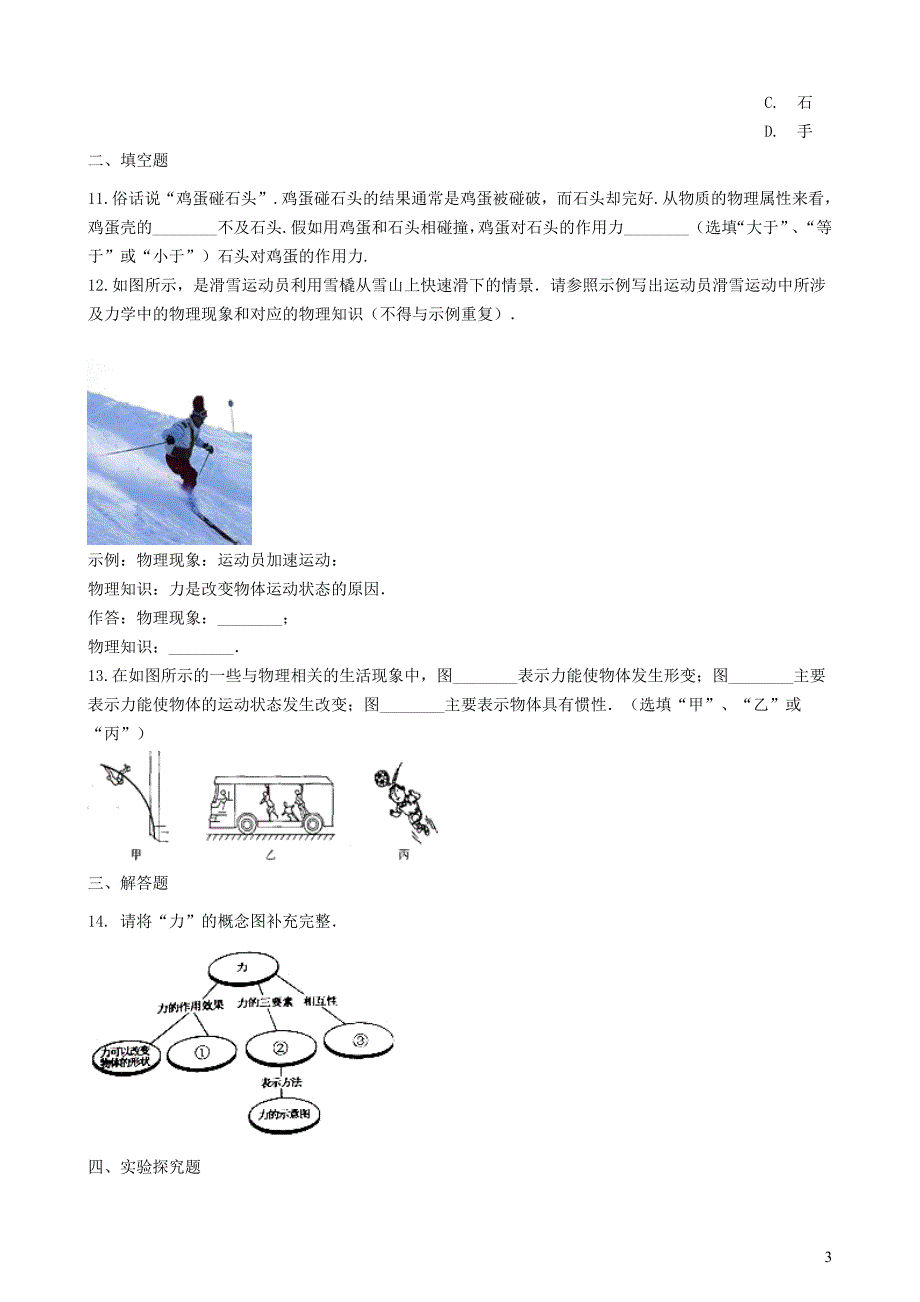 八年级物理下册 6.1 怎样认识浮力同步练习（含解析）（新版）粤教沪版_第3页