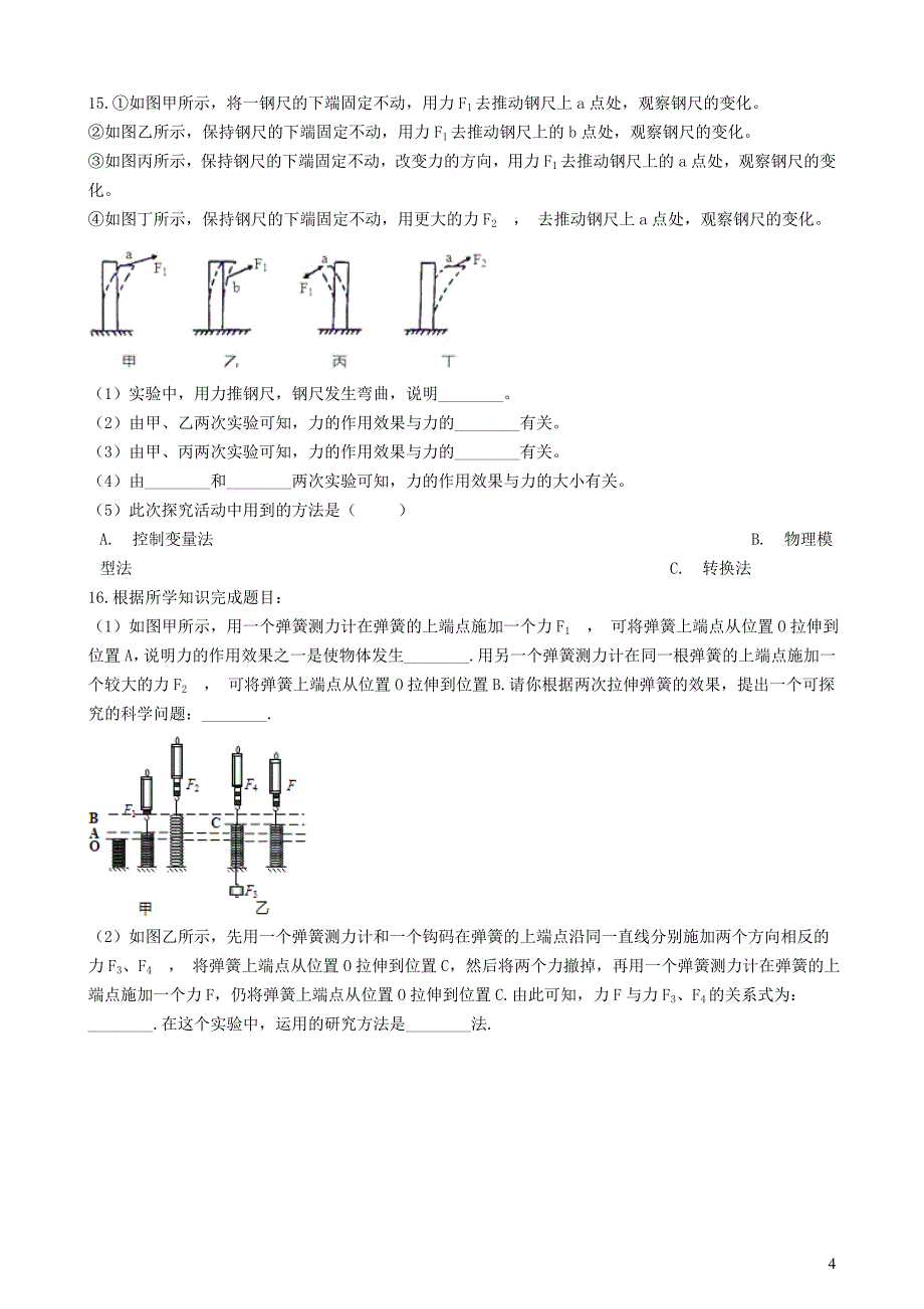 八年级物理下册 6.1 怎样认识浮力同步练习（含解析）（新版）粤教沪版_第4页