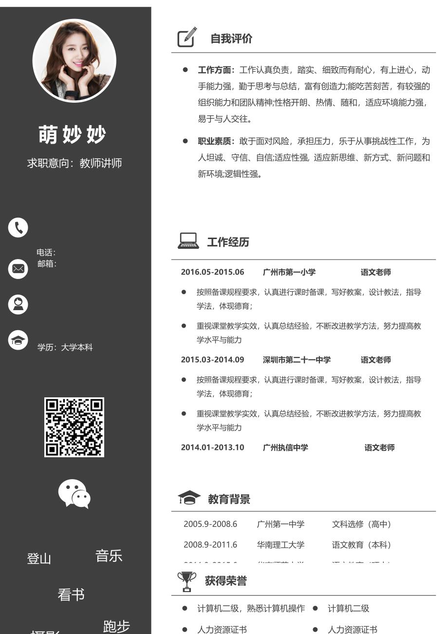 个人简历(带封面和自荐信).docx_第2页