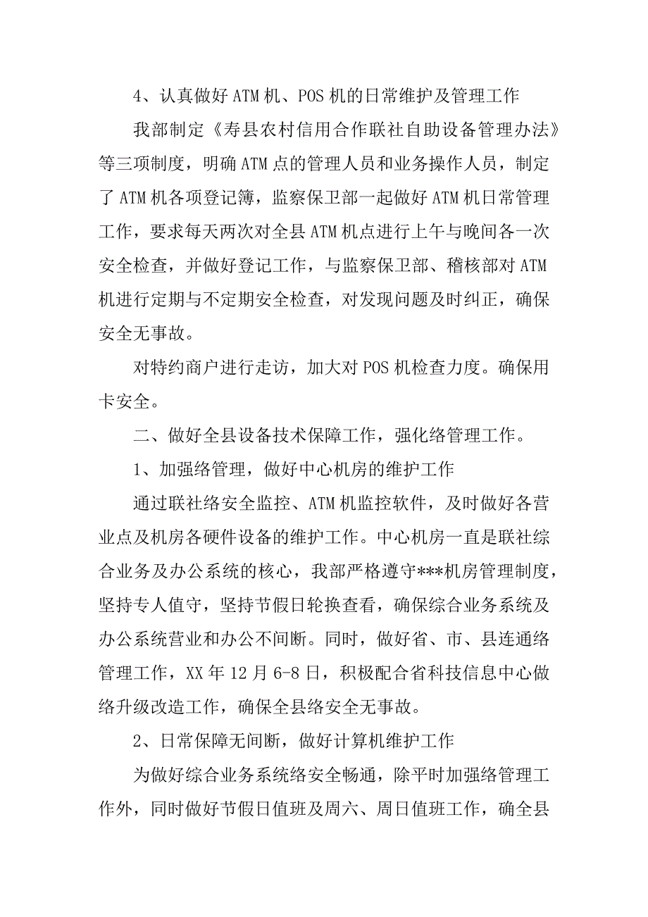 2023年电子银行个人工作总结（精选6篇）_银行技术个人工作总结_第3页