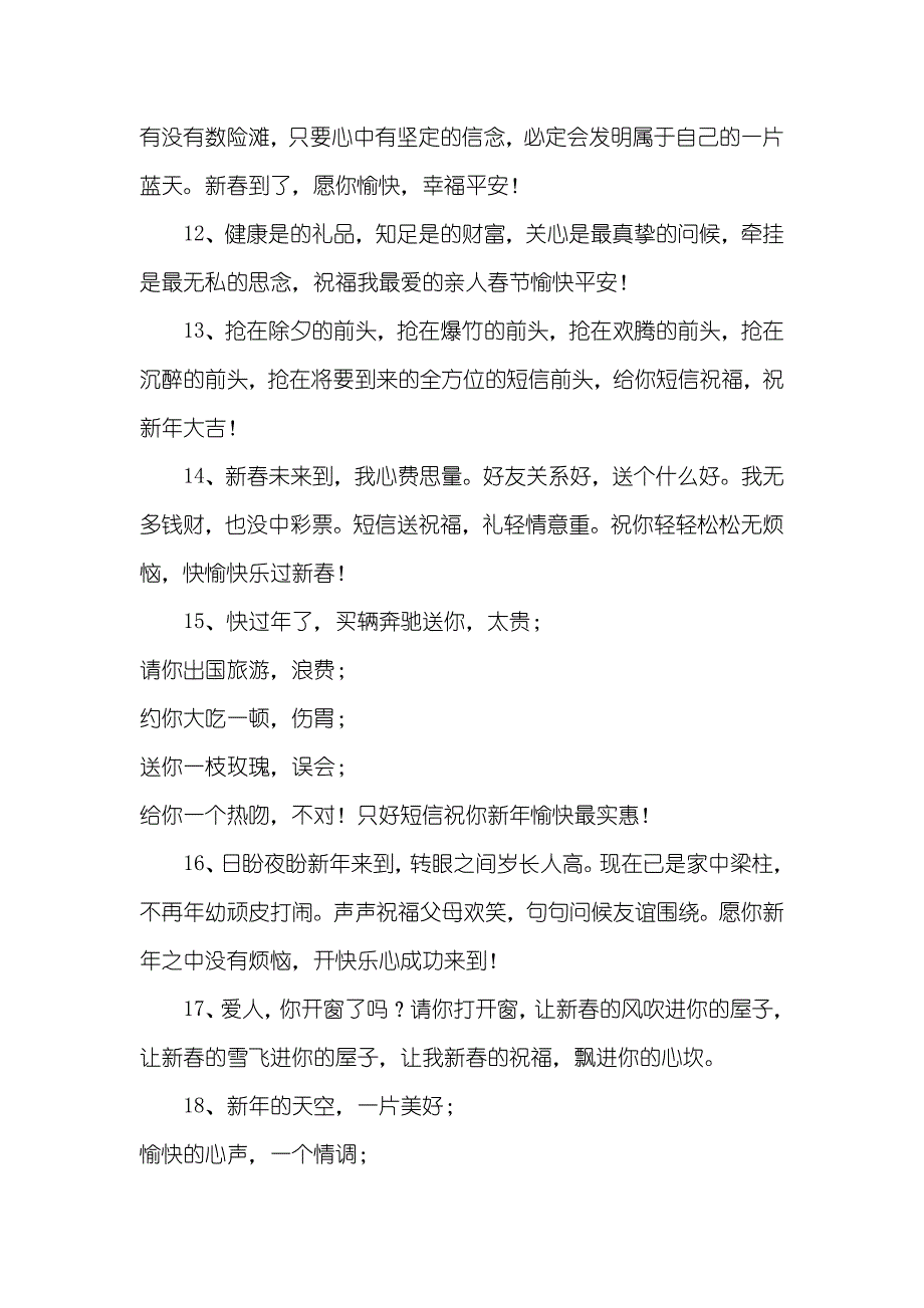 给爱人的寄语_给爱人的春节拜年祝福寄语_第4页