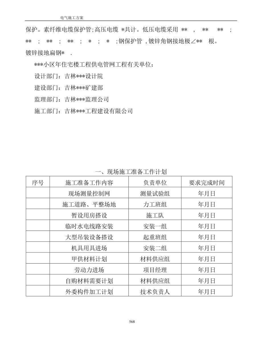 吉林某住宅小区室外供电管网电气施工组织设计(DOC70页)_第5页