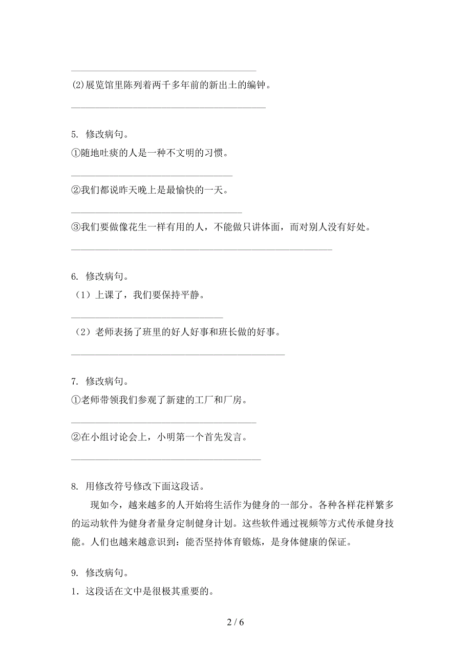 小学四年级部编版上册语文病句修改必考题型_第2页