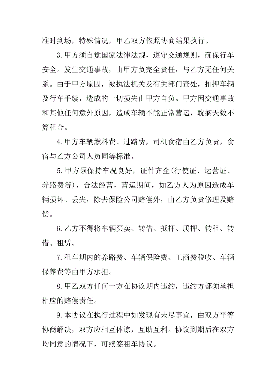 2023年大货车租赁合同范本4篇(货车汽车租赁合同范本)_第2页