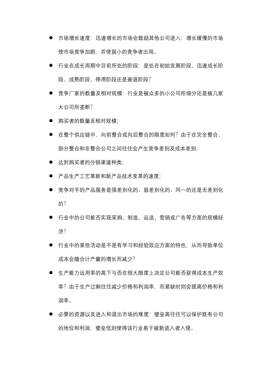 如何进行行业分析及行业竞争分析_第3页